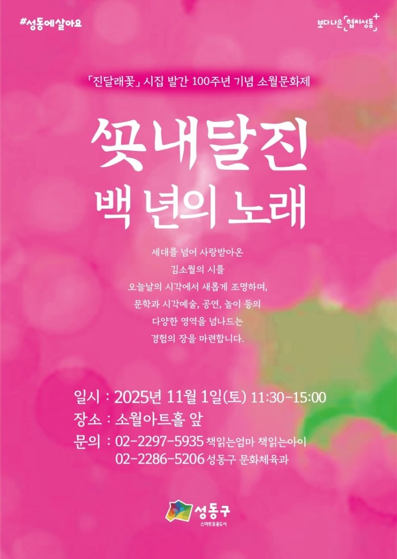 소월문화제 포스터 (출처=연합뉴스)