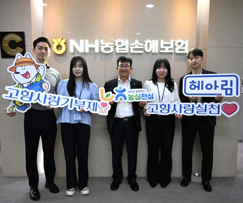 NH농협손해보험은 임직원 300여명이 자발적으로 ‘고향사랑기부제’에 적극 동참했다고 27일 밝혔다. 송춘수 농협손해보험 대표이사(사진 오른쪽 세번째)와 직원들이 기념촬영을 하고 있다. NH농협손해보험