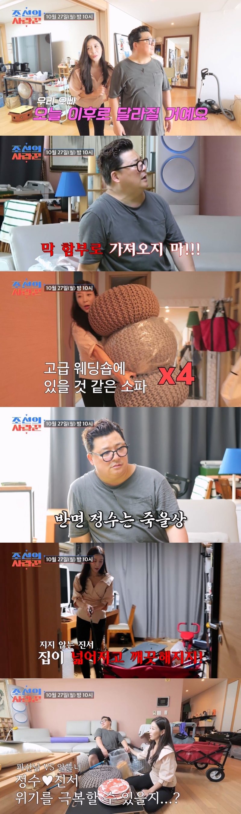 윤정수vs원진서, 결혼 전부터 고성 말다툼…신혼집 공개