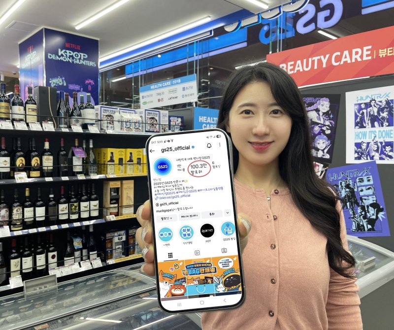 (GS25 제공).