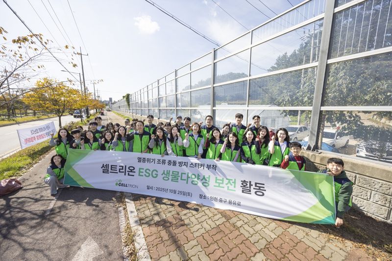 셀트리온 임직원들이 지난 25일 인천 영종도 일대에서 야생조류 보호 활동을 진행하고 기념 촬영을 하고 있다. 셀트리온 제공