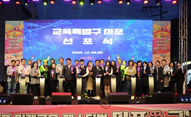 '교육특별구 마포' 선포식 (출처=연합뉴스)