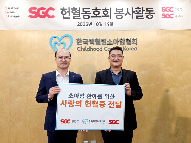 지난 14일 송창섭 SGC헌혈동호회 회장(왼쪽)이 한국백혈병소아암협회에 방문해 헌혈증을 전달한 후, 기념 촬영을 하고 있다. (사진=SGC E&C 제공) *재판매 및 DB 금지