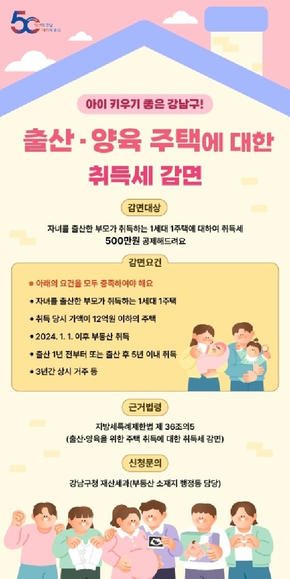 출산양육 가정 취득세 감면 홍보 포스터