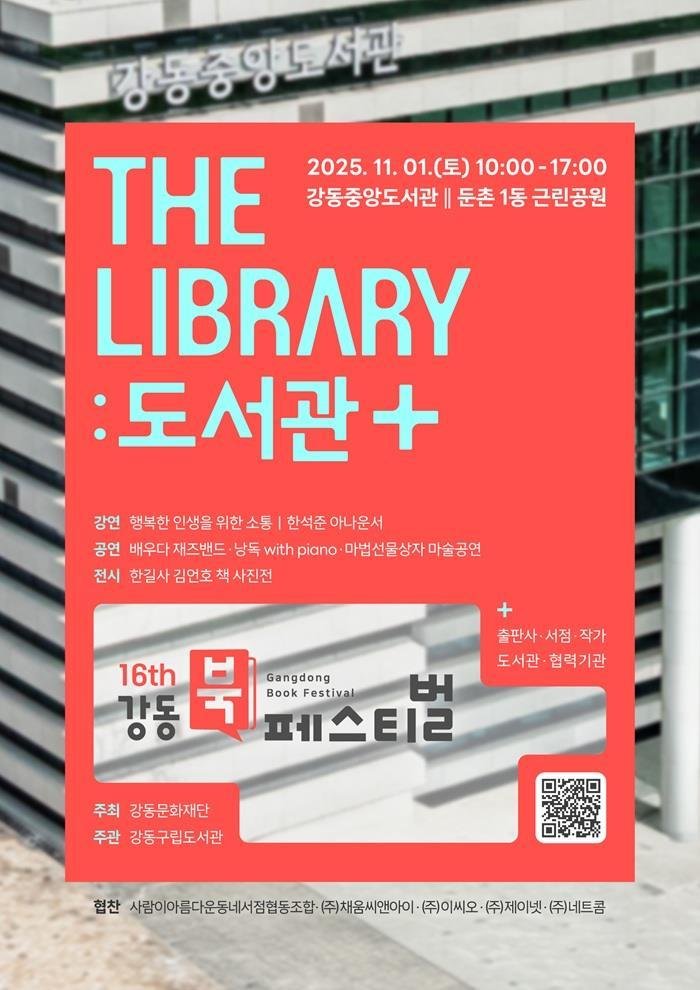 (서울 강동구 제공)