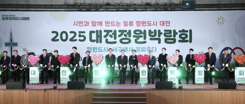 대전정원박람회 개막식 모습.(서구 제공. 재판매 및 DB금지)/뉴스1