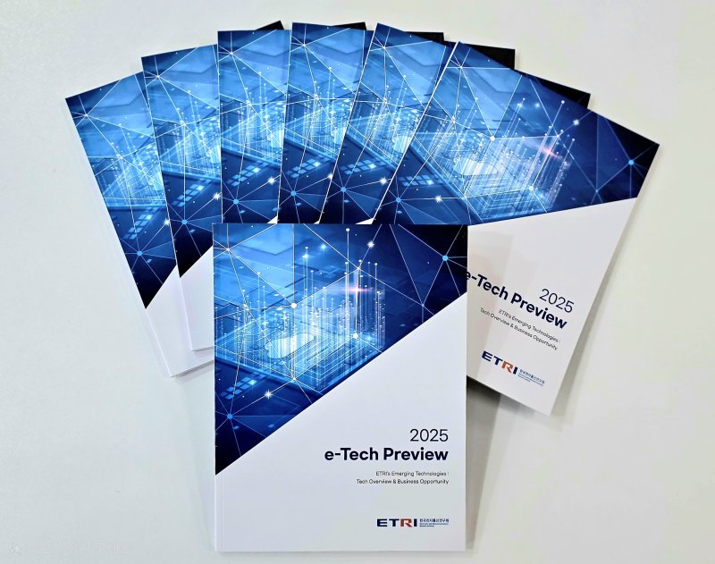 2025 e-테크 프리뷰(ETRI 제공) /뉴스1