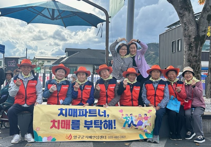 양구군치매안심센터, 안심서포터즈 활동 (출처=연합뉴스)