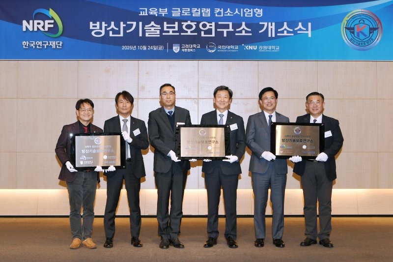 [서울=뉴시스] 국민대 '교육부 글로컬랩 방산기술보호연구소 개소식'에서 관계자들이 기념사진을 촬영하고 있다. (사진=국민대 제공) 2025.10.27. photo@newsis.com *재판매 및 DB 금지