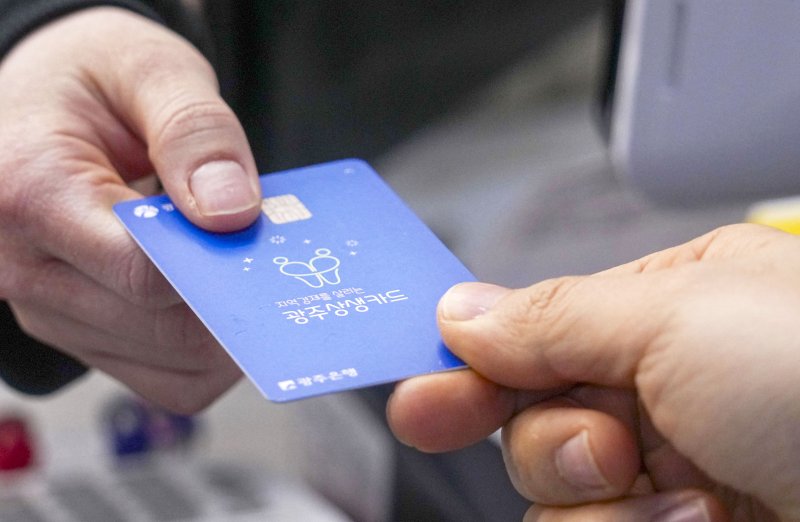 [광주=뉴시스] 광주상생카드. (사진=뉴시스 DB). photo@newsis.com *재판매 및 DB 금지