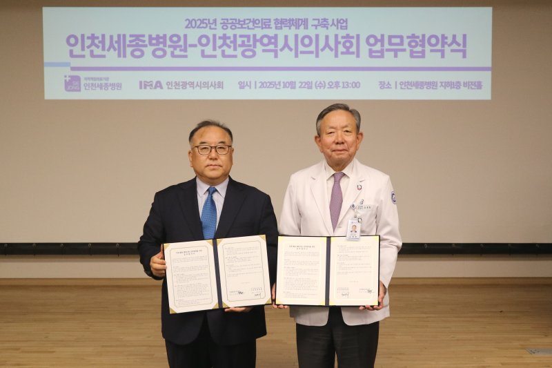 인천세종병원 제공