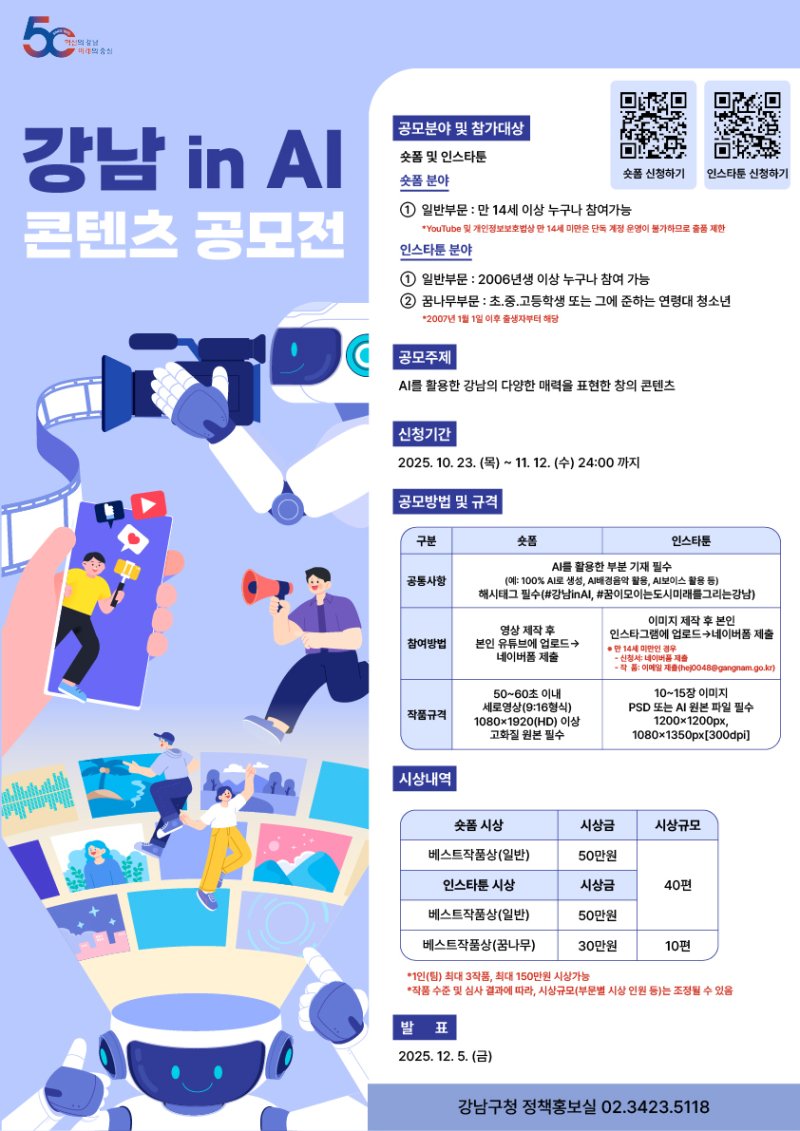 강남 in AI 포스터