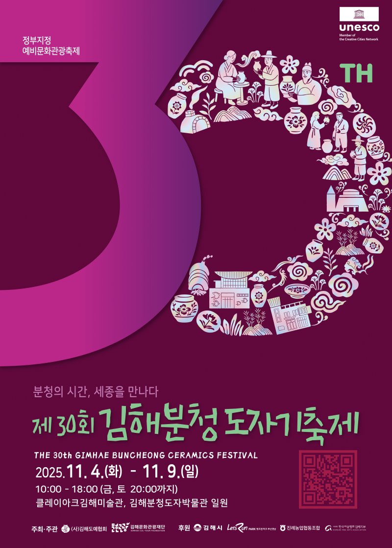 김해분청도자기 축제가 다음달 4일 개막한다. 사진은 축제 홍보물.(김해시 제공. 재판매 및 DB금지)
