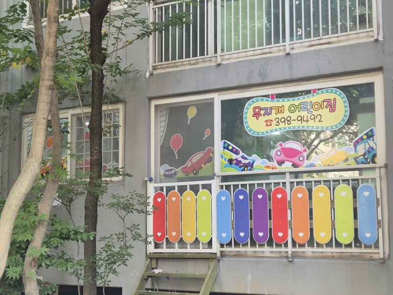 경기 군포시가 '언제나어린이집'으로 운영하기 시작한 당동 무지개대림1단지 무지개어린이집. (군포시 제공. 재판매 및 DB 금지) 2025.10.27/뉴스1