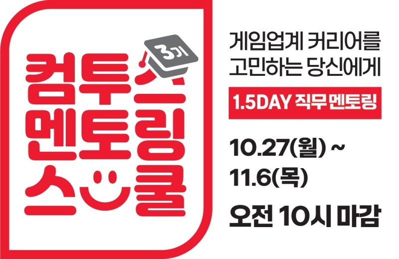 (컴투스 제공. 재판매 및 DB금지)2025.10.27/뉴스1