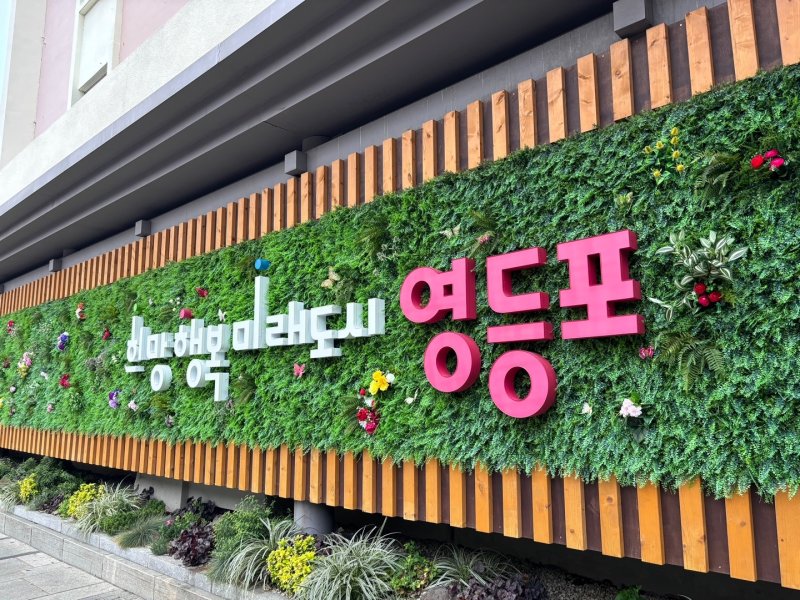 영등포구 슬로건.(영등포구 제공)