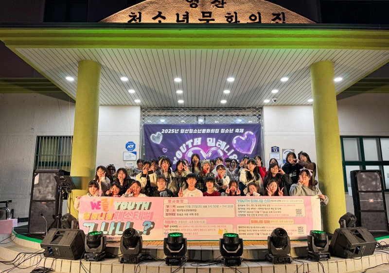 [창녕=뉴시스] 위즐! 유스 밀레니엄 페스티벌. (사진= 창녕군 제공) 2025.10.27. photo@newsis.com *재판매 및 DB 금지