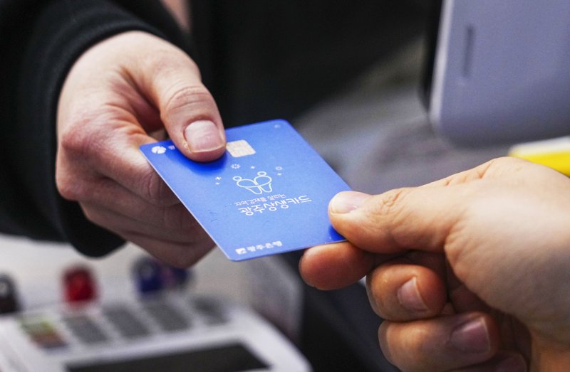 광주상생카드.(광주시 제공. 재판매 및 DB 금지)