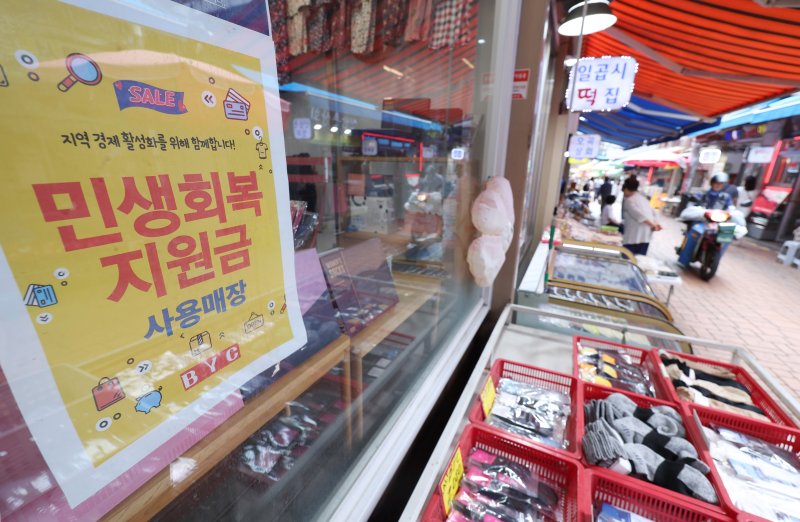 [서울=뉴시스] 김진아 기자 = 지난달 22일 서울의 한 전통시장에 민생 회복 지원금 사용가능 안내문이 붙어 있다. 2025.09.22. bluesoda@newsis.com