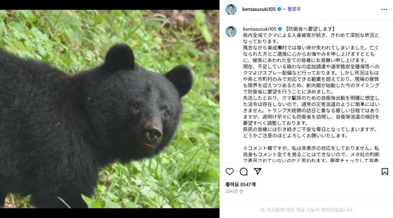 아키타현 지사가 인스타그램에 올린 글 (출처=연합뉴스)