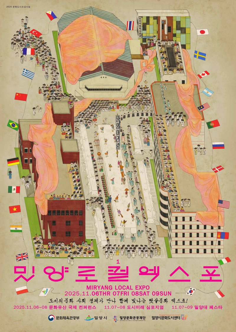 밀양시가 다음달 6일부터 9일까지 밀양 로컬 엑스포를 연다. 사진은 행사 홍보물.(밀양시 제공. 재판매 및 DB금지)