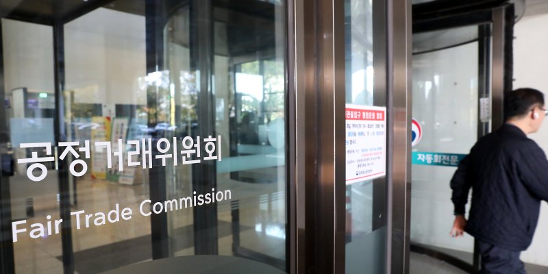 [자료]세종시 정부세종청사 공정거래위원회 전경2024.11.12/뉴스1 ⓒ News1 김기남 기자