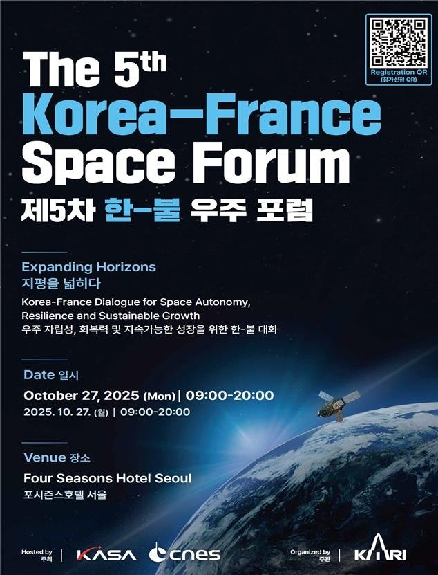 한불우주포럼 (출처=연합뉴스)