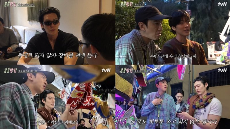 '콩콩팡팡' 김우빈, 이광수·도경수 지출 막는 감사 활약…'예의 패션'까지