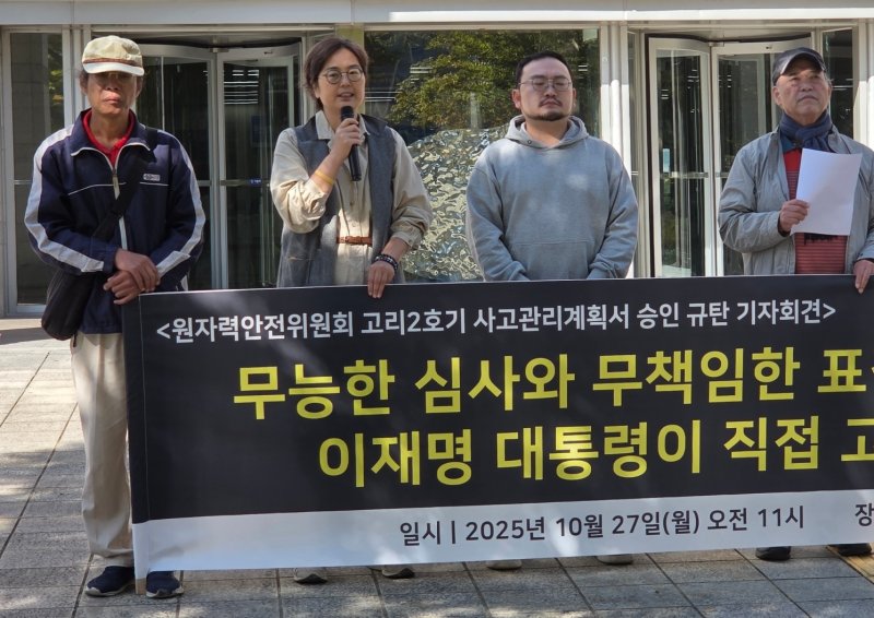 정수희 탈핵부산시민연대 집행위원이 27일 부산시청 앞 기자회견에서 고리2호기 폐쇄를 촉구하는 발언을 하고 있다. 2025.10.27 ⓒ 뉴스1 김태형 기자