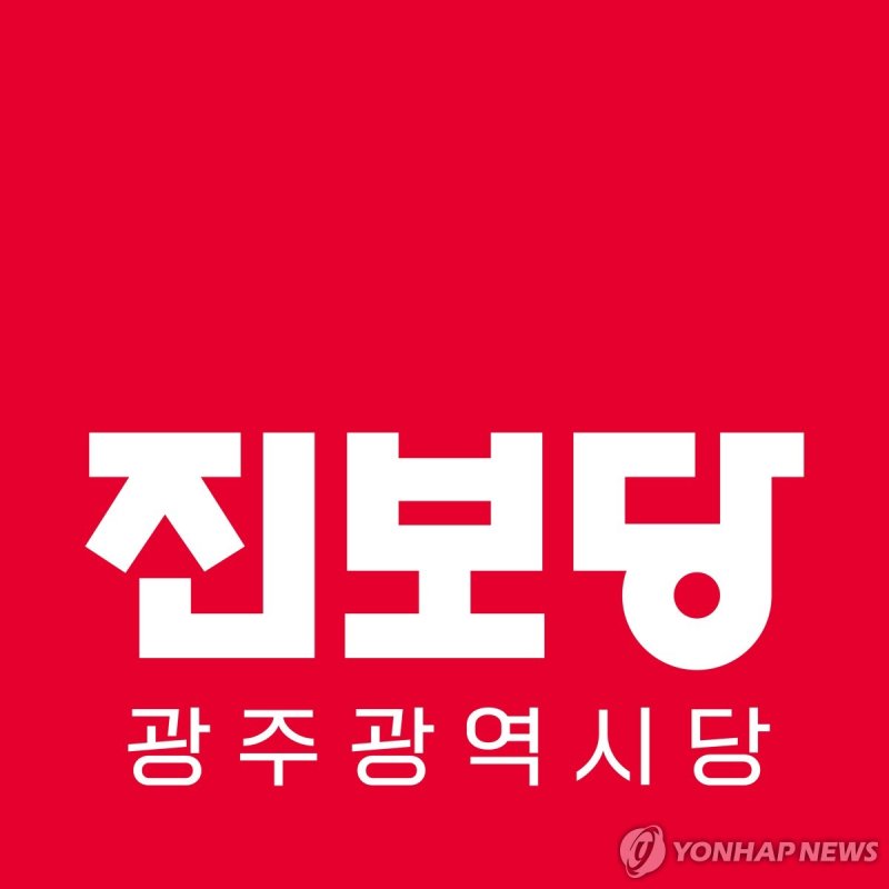 진보당 광주시당 (출처=연합뉴스)