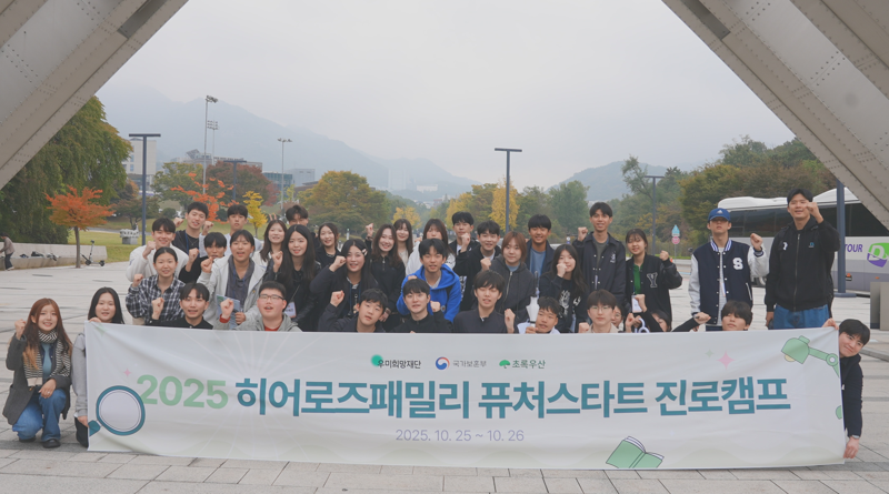 지난 25~26일 1박 2일간 서울대학교에서 진행된 히어로즈패밀리 퓨처스타트 진로캠프에 참가한 학생들이 기념촬영을 하고 있다. 우미희망재단 제공