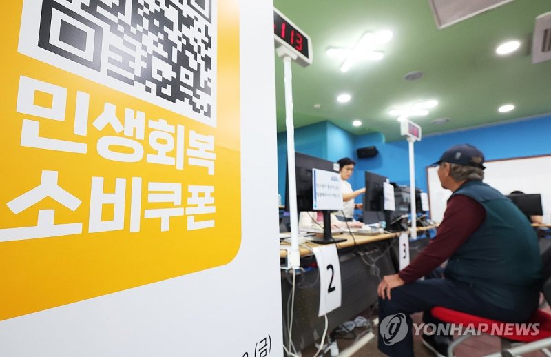 2차 민생회복 소비쿠폰 신청 (출처=연합뉴스)