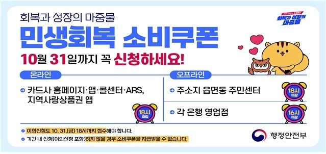 "31일까지 2차 소비쿠폰 신청하세요" (출처=연합뉴스)