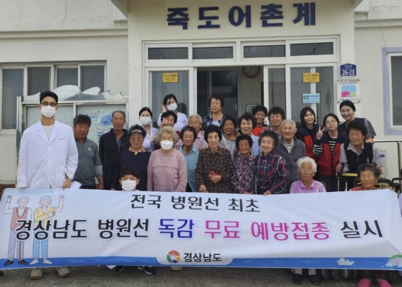 지난해 전국 최초 병원선 이용 독감 무료 예방접종 (출처=연합뉴스)