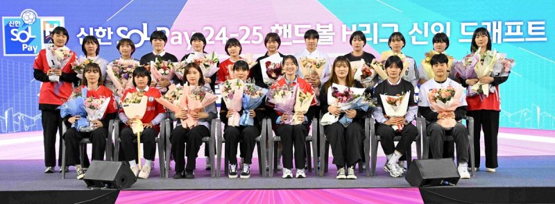 2024년 핸드볼 신인 드래프트 여자부 지명 선수들 기념사진 (출처=연합뉴스)