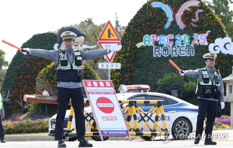 경주 APEC 정상회의장 마련된 보문관광단지 '전면 통제' (출처=연합뉴스)