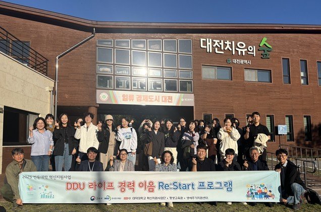 대덕대학교(총장 김대성)는 ‘업스킬 기반 업무소진예방 힐링프로그램’을 운영하고, 대전지역 학교밖청소년지원센터와 협약식을 체결했다. (대덕대 제공.재판매 및 DB금지)/뉴스1