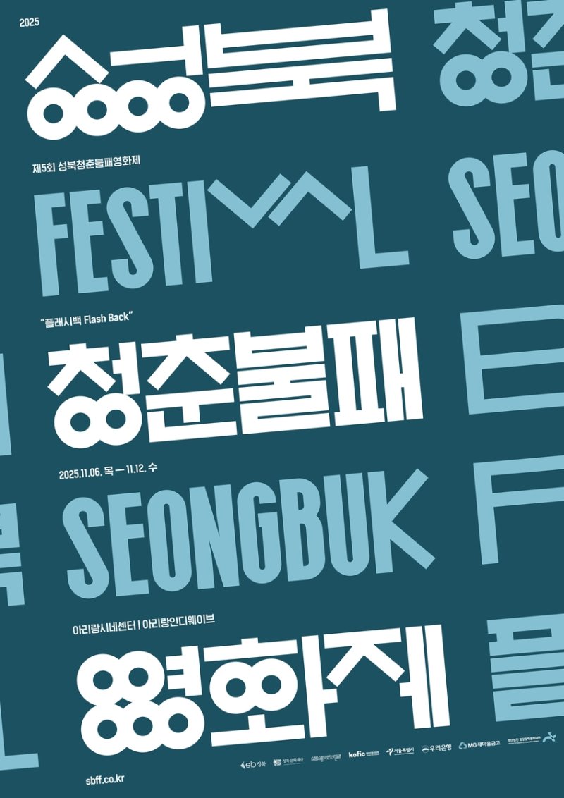 성북청춘불패영화제 (출처=연합뉴스)