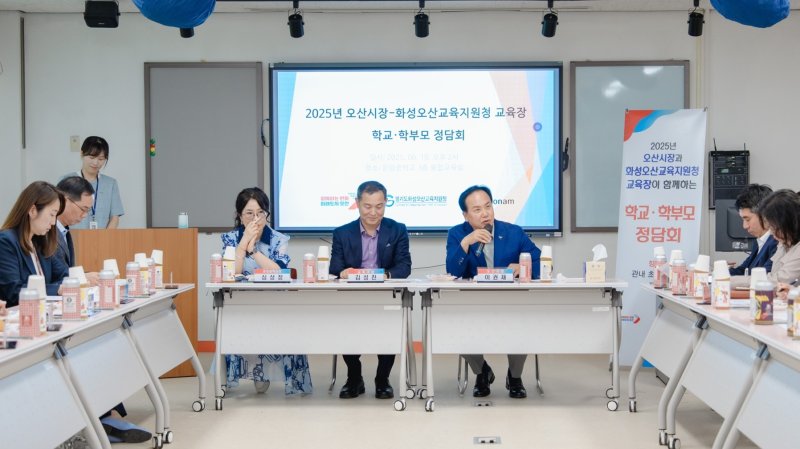 [오산=뉴시스] 오산시 찾아가는 학교 학부모 정담회 모습 (사진=오산시 제공)2025.10.27.photo@newsis.com