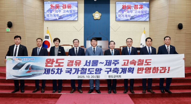 완도군의회 의원들이 지난 20일 완도군의회 본회의장에서 '완도 경유 서울~제주 고속철도 국가계획 반영 촉구 건의안'을 만장일치로 의결한 뒤 기념촬영을 하고 있다.(완도군의회 제공, 재판매 및 DB 금지)