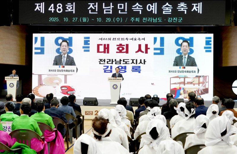 [강진=뉴시스] 김영록 전남지사가 27일 강진군 제1실내체육관에서 열린 제48회 전남민속예술축제 개막식에서 인사말을 하고 있다. (사진 = 전남도 제공). 2025.10.27. photo@newsis.com *재판매 및 DB 금지