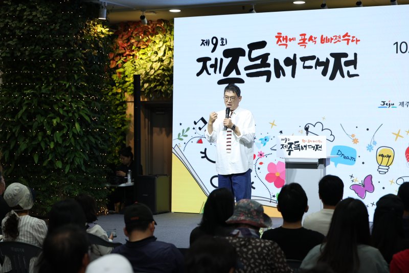 [제주=뉴시스] 제주시가 지난 24~26일 우당도서관 일대에서 개최한 제9회 제주독서대전 행사 모습. (사진=제주시 제공) 2025.10.27. photo@newsis.com *재판매 및 DB 금지
