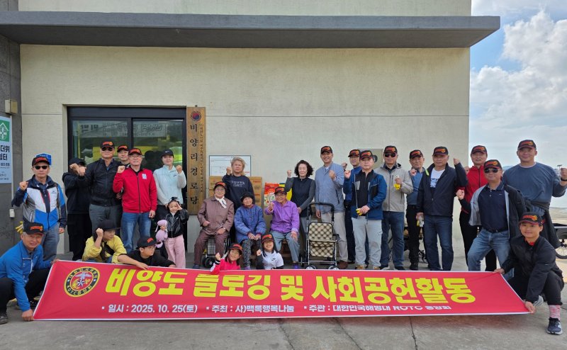 [제주=뉴시스] 대한민국해병대ROTC중앙회가 25일 제주시 한림읍 비양도 일대에서 플로깅 봉사활동 등 사회공헌활동을 진행하고 기념사진을 촬영하고 있다. (사진=해병대ROTC중앙회 제공) 2025.10.27. photo@newsis.com *재판매 및 DB 금지
