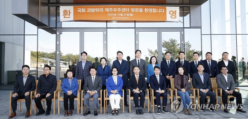 제주 한화우주센터 찾은 국회 과방위 (출처=연합뉴스)