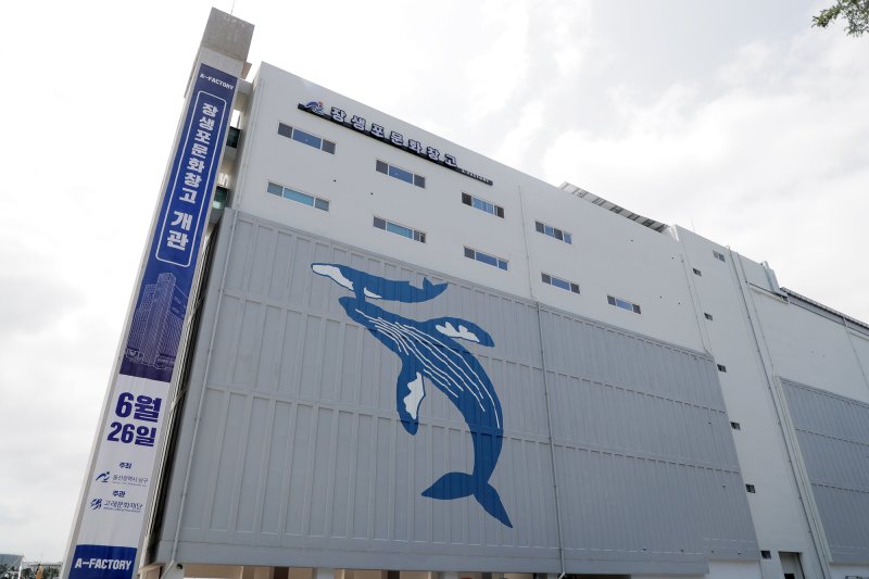 울산 장생포문화창고 ⓒ News1