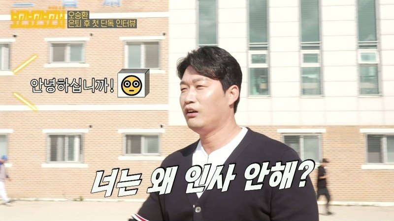 '돌부처' 오승환, 은퇴 후 예능 첫 등장…마운드 밖 반전 매력