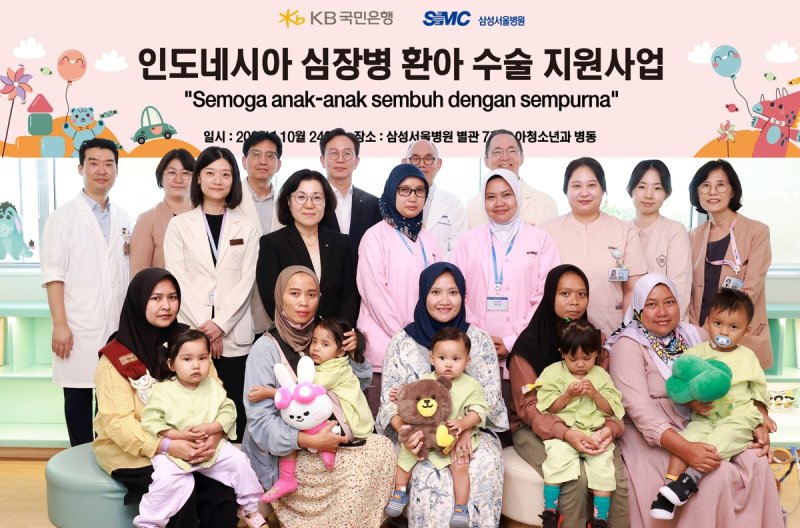 KB국민은행·삼성서울병원, 인도네시아 심장병 어린이 무료수술 (출처=연합뉴스)