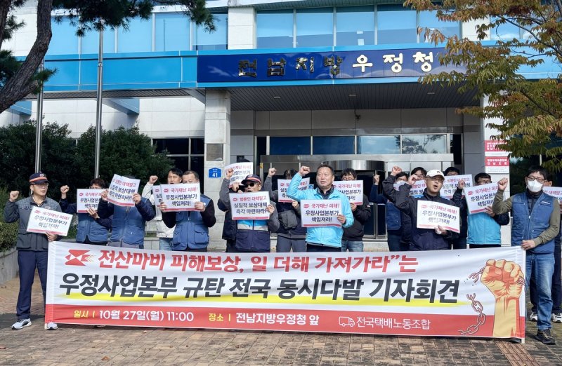 기자회견하는 택배노조 (출처=연합뉴스)