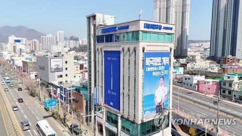 더불어민주당 부산시당 당사 (출처=연합뉴스)