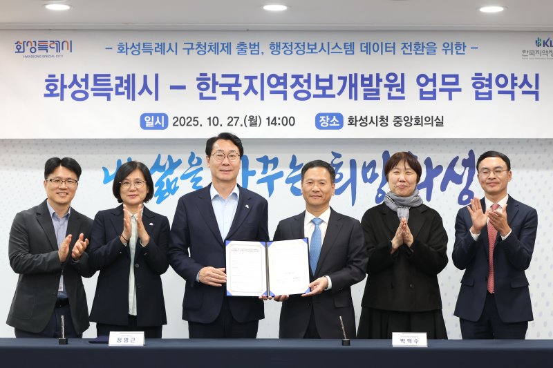 [화성=뉴시스]정명근 화성시장(사진 왼쪽 세 번째)과 박덕수 한국지역정보개발원장(사진 왼쪽 네 번째)이 27일 구청체제 출범에 따른 행정정보시스템 데이터 전환을 위한 업무협약을 체결하고 기념 촬영을 하고 있다.(사진=화성시 제공)2025.10.27.photo@newsis.com *재판매 및 DB 금지